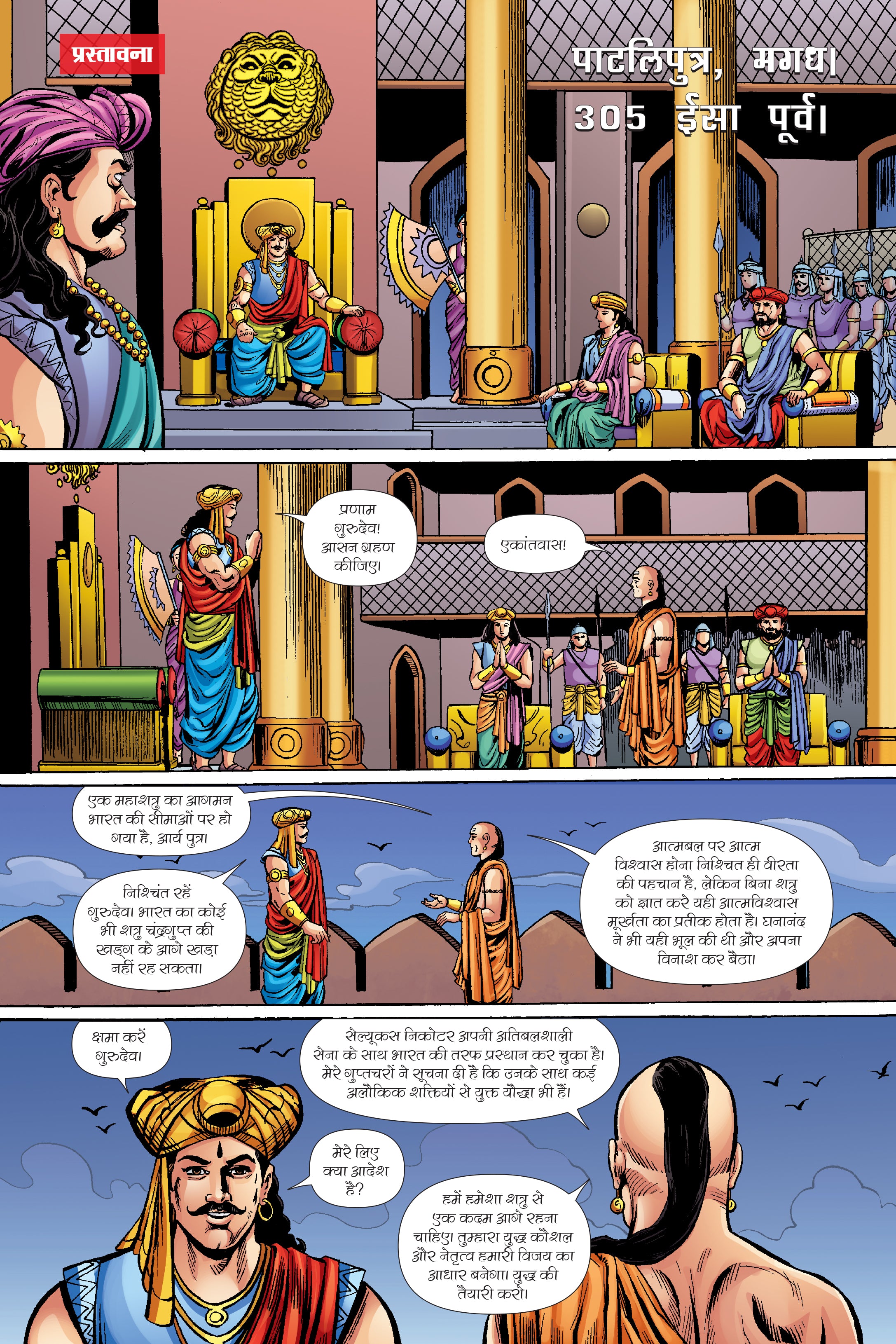 BHUJANG-PUFFER-ISSUE 2-HINDI-ALPHA COMICS (NEW RELEASE)
