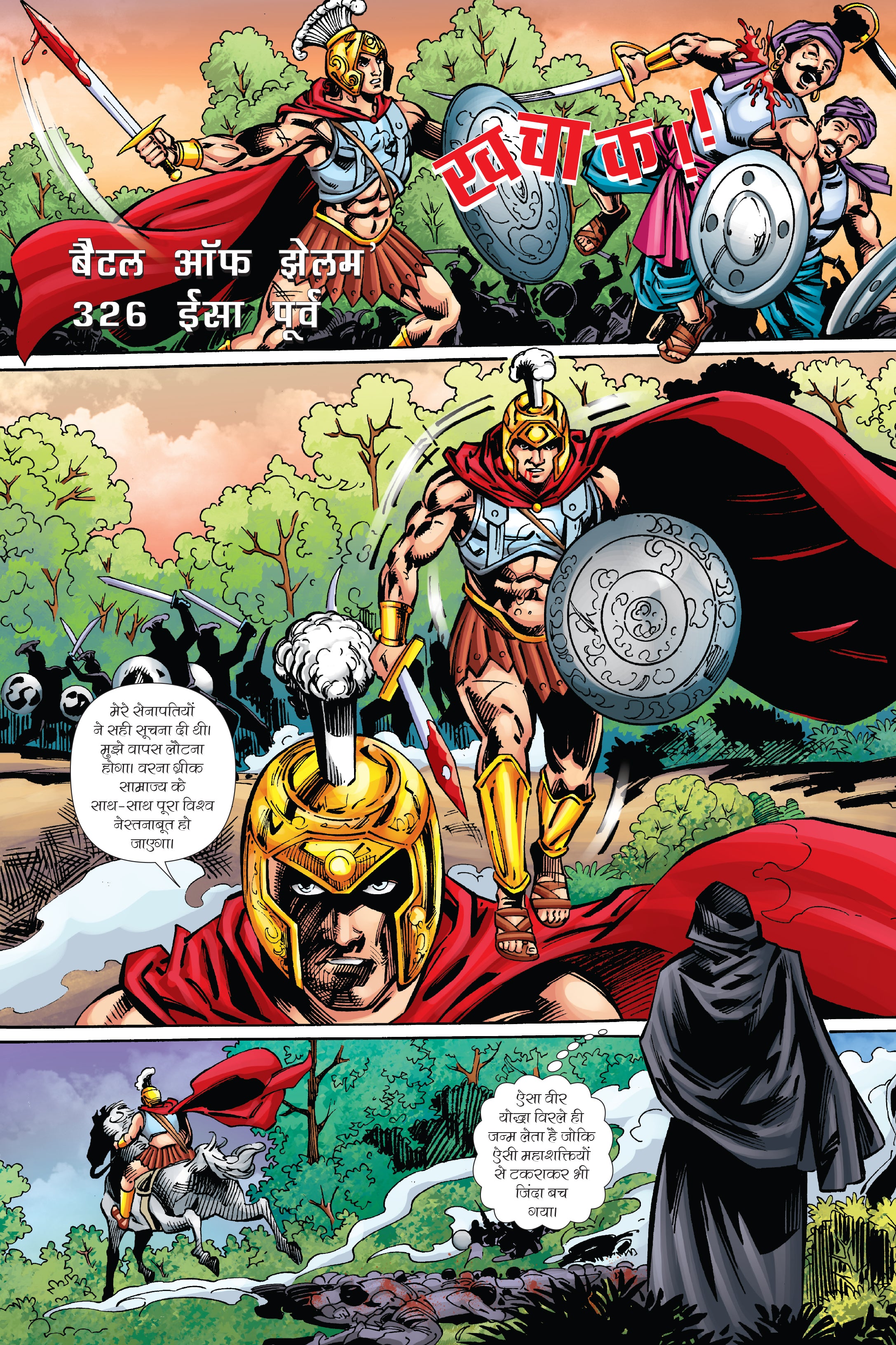 BHUJANG-ISSUE 1-HINDI-ALPHA COMICS (NEW RELEASE)