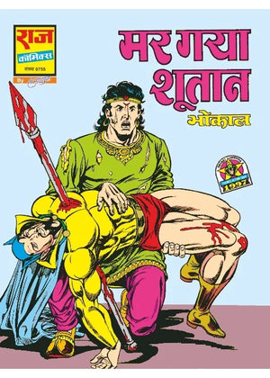 BHOKAL AAKHIRI NISHANI SERIES COLLECTION SET