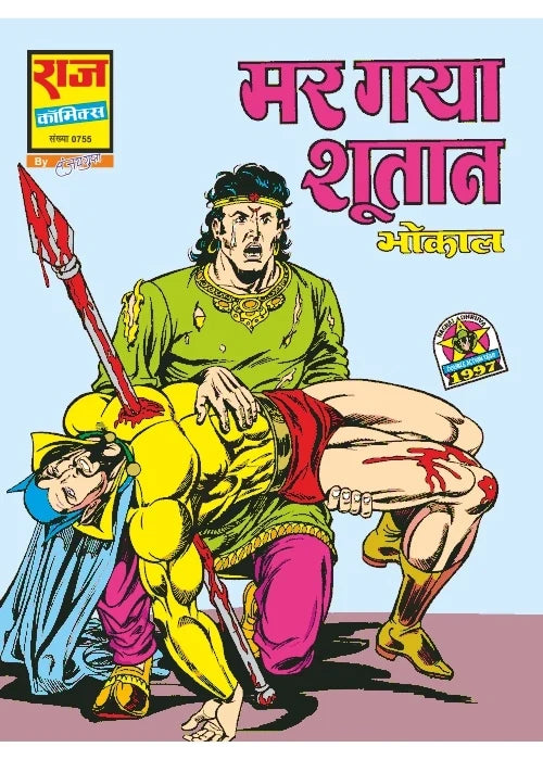 BHOKAL AAKHIRI NISHANI SERIES COLLECTION SET
