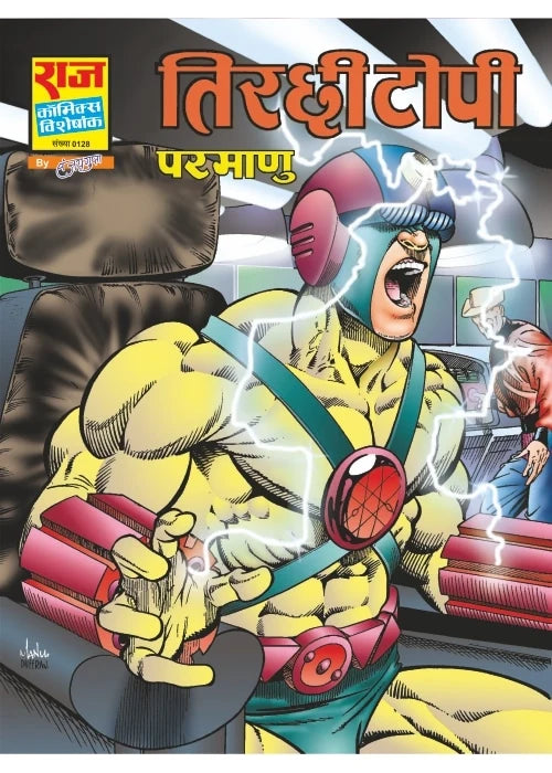 WONDERMAN PARMANU MEGA COLLECTION SET 2