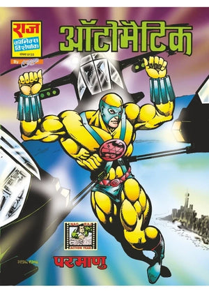 WONDERMAN PARMANU MEGA COLLECTION SET 2