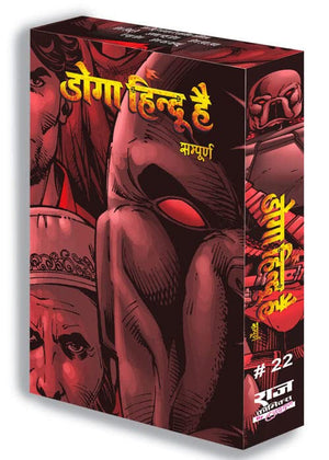 SAMPOORN DOGA HINDU HAI SHRINKHLA COLLECTOR'S EDITION