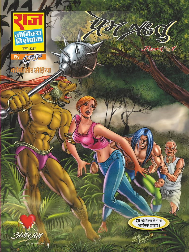 AMAR PREM SERIES COLLECTION SET