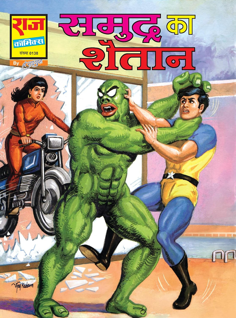 SUPER COMMANDO DHRUVA ORIGIN PREMIUM DIGEST 2 (REGULAR SIZE)