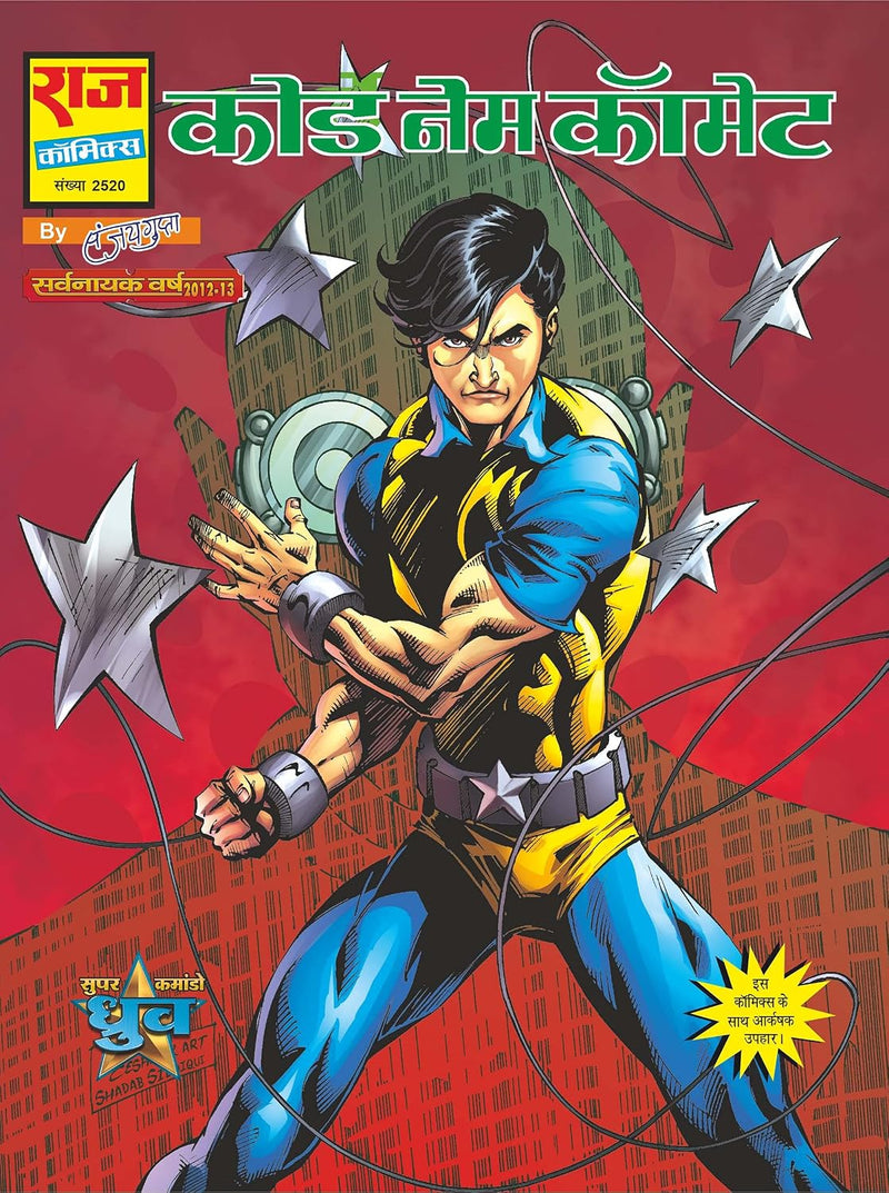 CITY WITHOUT A HERO COLLECTOR'S EDITION