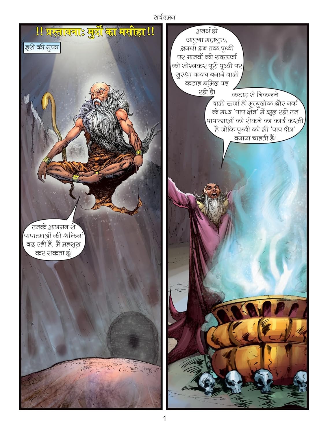 SARVDAMAN-SARVNAYAK SERIES