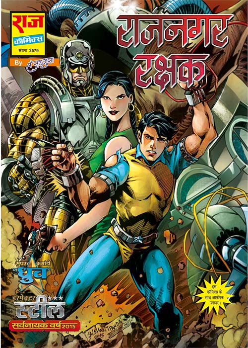 RAJNAGAR RAKSHAK SERIES COLLECTION SET