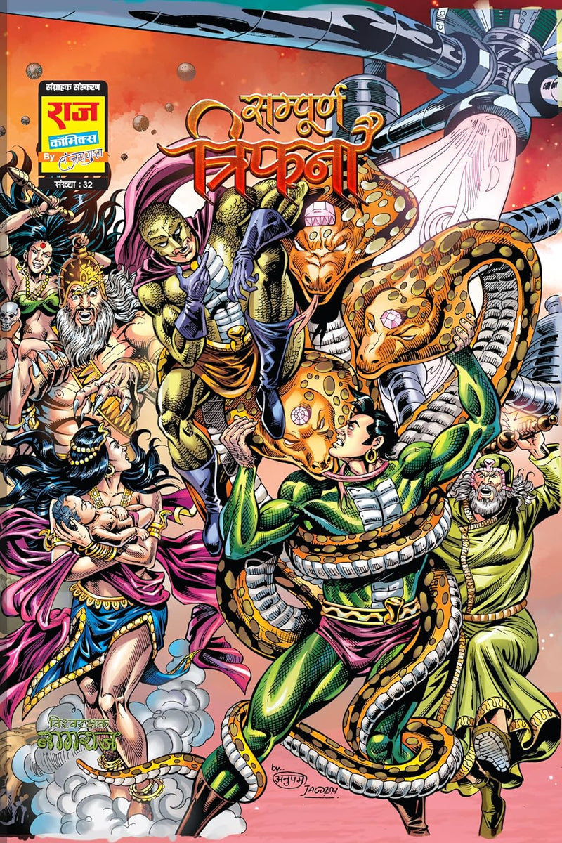 SAMPOORN TRIFANA SPECIAL COLLECTOR'S EDITION (HARDBOUND) (BIG SIZE) (DEFECTIVE)
