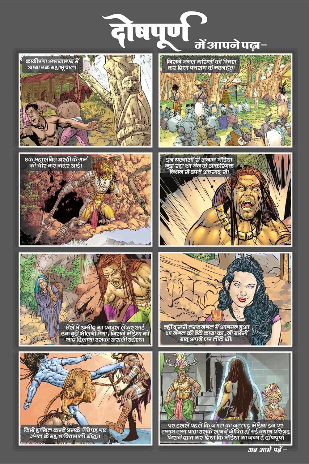 ADHIPATYA-BHERIYA SHUDDHIKARAN SERIES-PART-2 (NEW RELEASE) (DEFECTIVE)