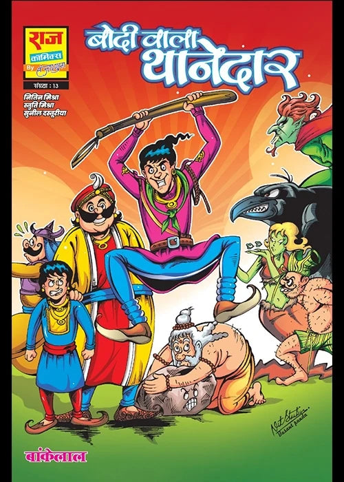 COMBO SET OF NEW COMICS (PUNRUTTHAN, KUTTAPANTI, BODI WALA THANEDAR)