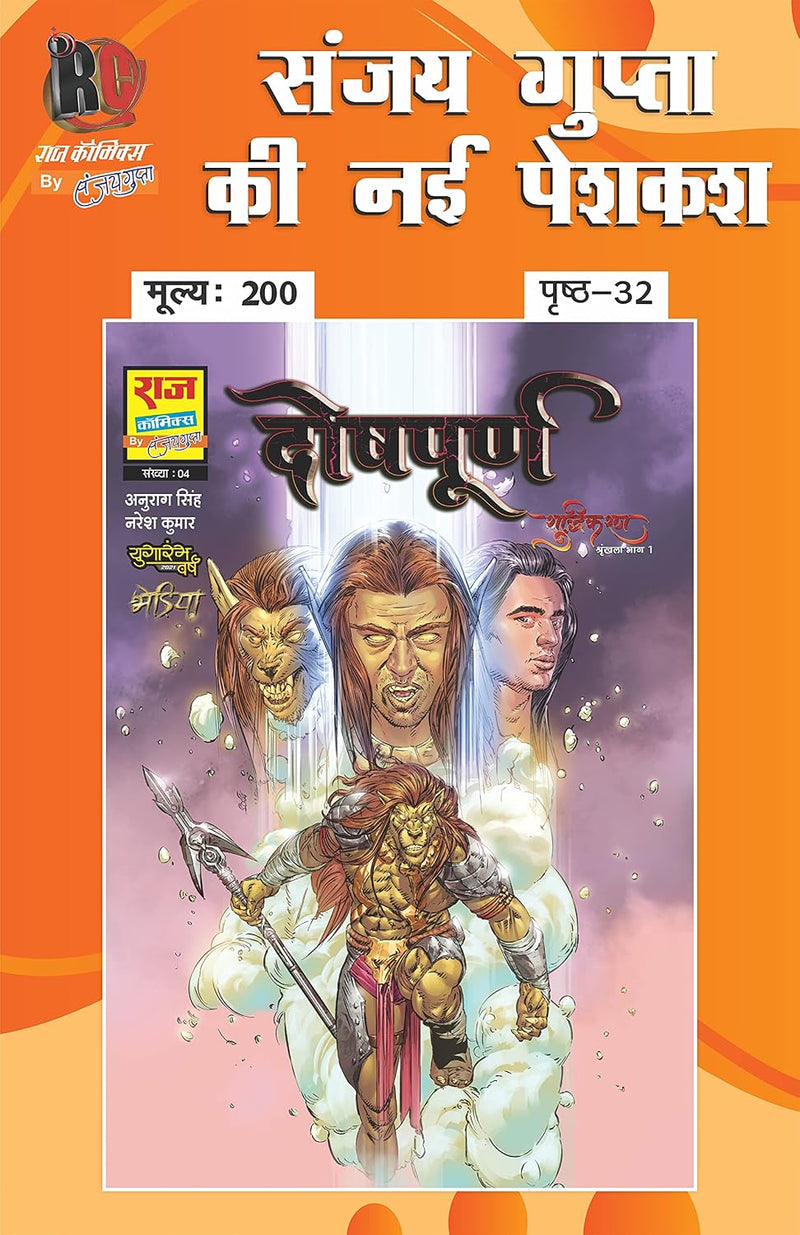 DOSHPOORN-BHERIYA SHUDDHIKARAN SERIES-PART-1 (NEW RELEASE)