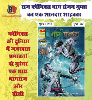 NAG PRALAY-PRALAY KA DEVTA-PART 1 (NEW RELEASE)