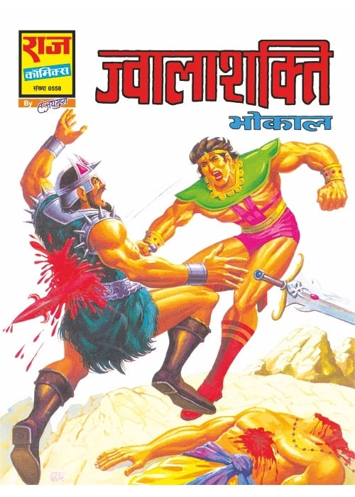 JWALA SHAKTI COLLECTION SET