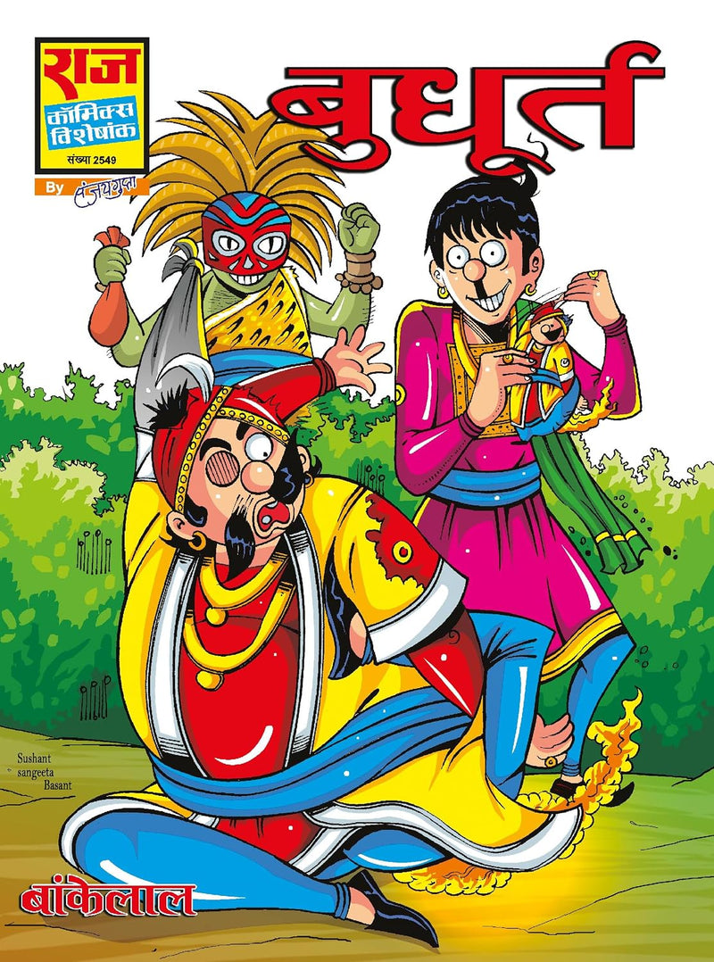 BANKELAL SPECIALS COLLECTION SET 2