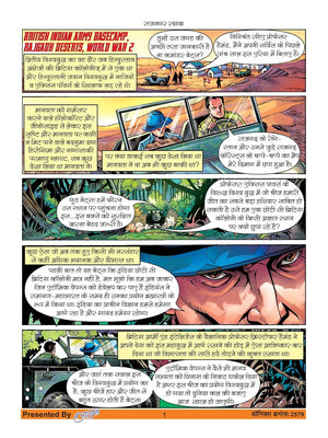 RAJNAGAR RAKSHAK COLLECTOR'S EDITION (DEFECTIVE)