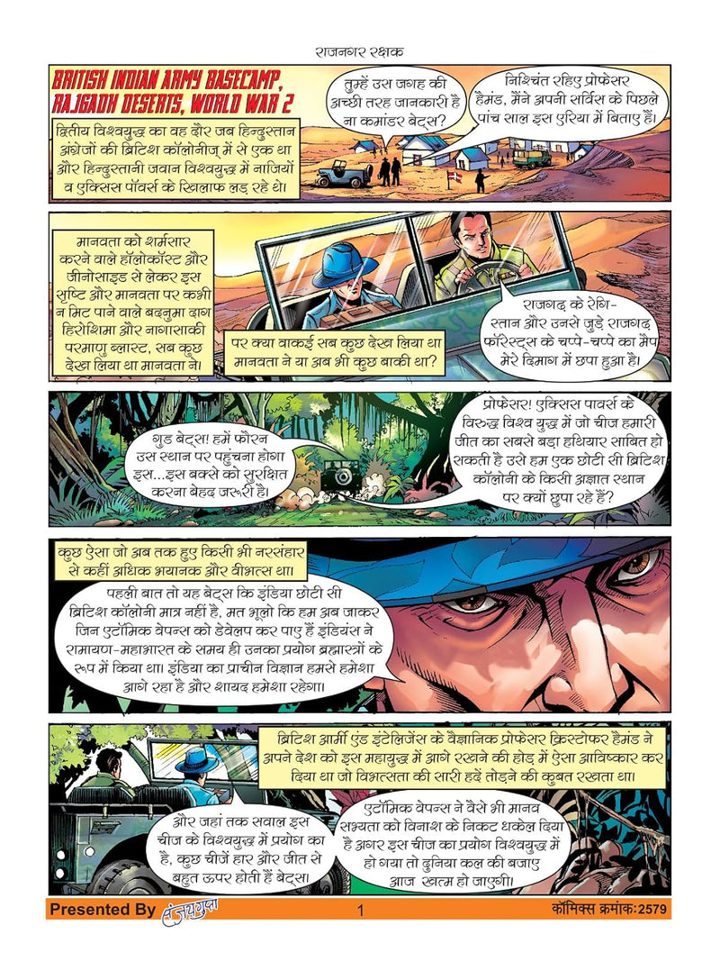 RAJNAGAR RAKSHAK COLLECTOR'S EDITION (DEFECTIVE)