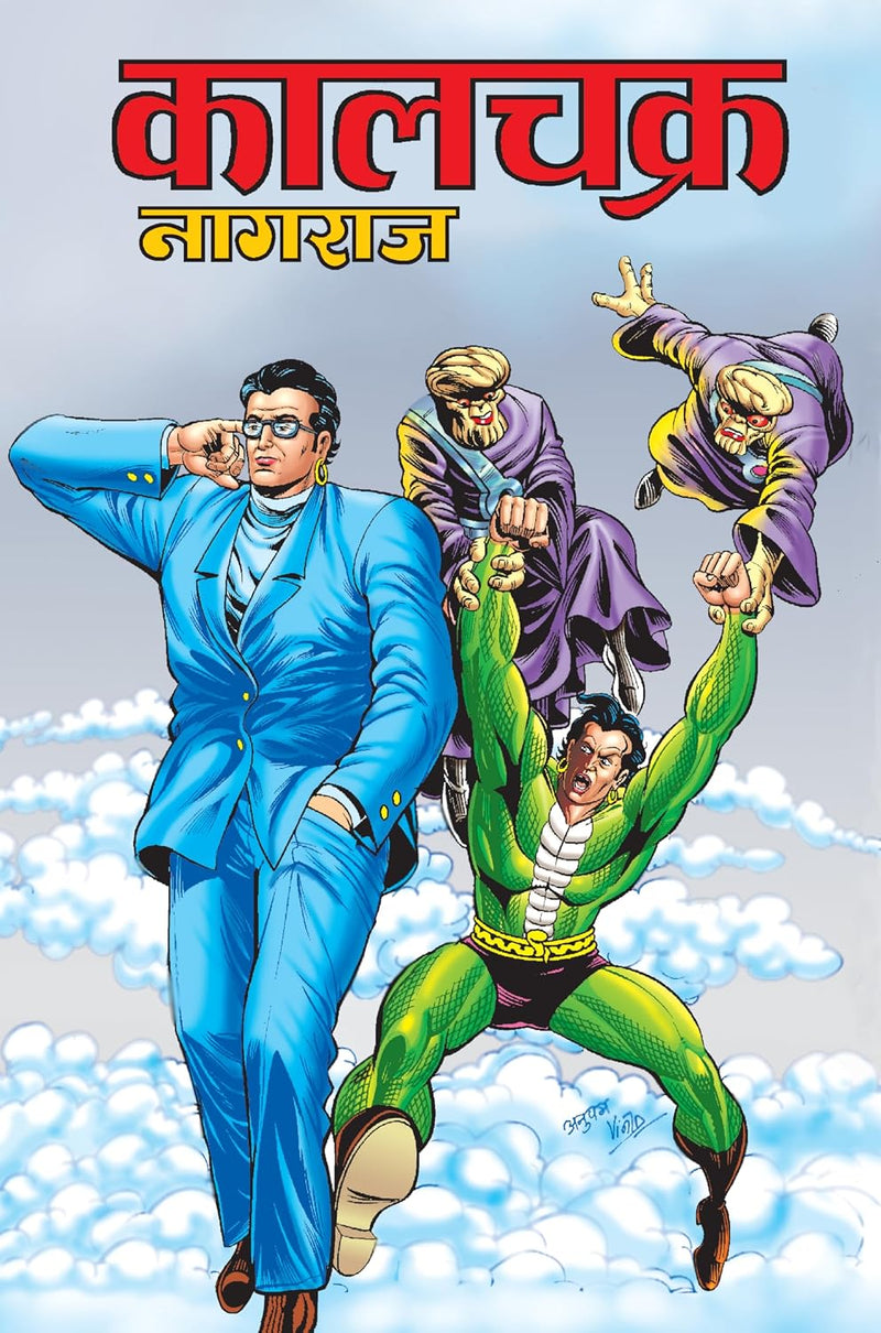 SAMPOORN KAALCHAKRA DIGEST VARIANT 1-BIG SIZE (COVER BY ANUPAM SINHA)