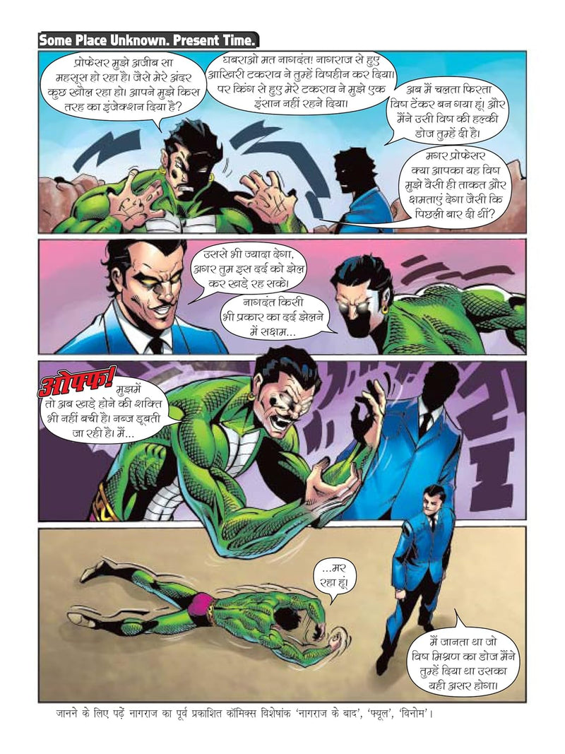 VISHPUTRON KA AAGAMAN-SARVNAYAK VISTAAR SERIES