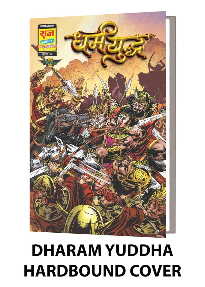 SAMPOORN DHARM YUDDHA COLLECTOR'S EDITION-BHOKAL-BIG SIZE-PREMIUM