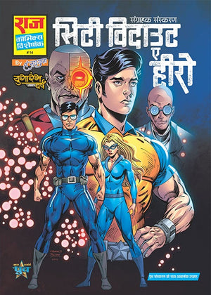 COMBO 1 OF SUPER COMMANDO DHRUVA COLLECTOR'S EDITION