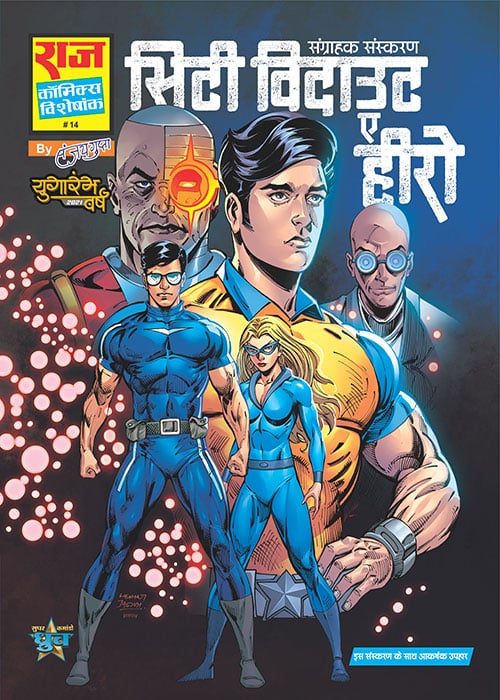 COMBO 1 OF SUPER COMMANDO DHRUVA COLLECTOR'S EDITION