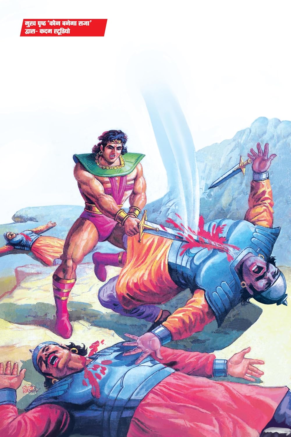 SAMPOORN DHARM YUDDHA DIGEST VARIANT 3-BHOKAL-BIG SIZE (COVER BY TADAM GYADU)