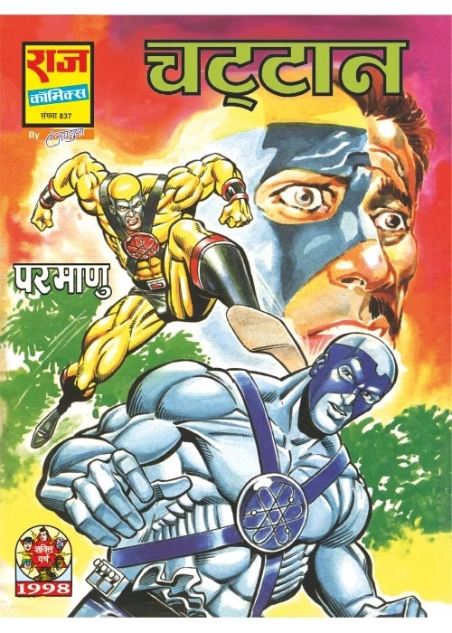 WONDERMAN PARMANU MEGA COLLECTION SET 2
