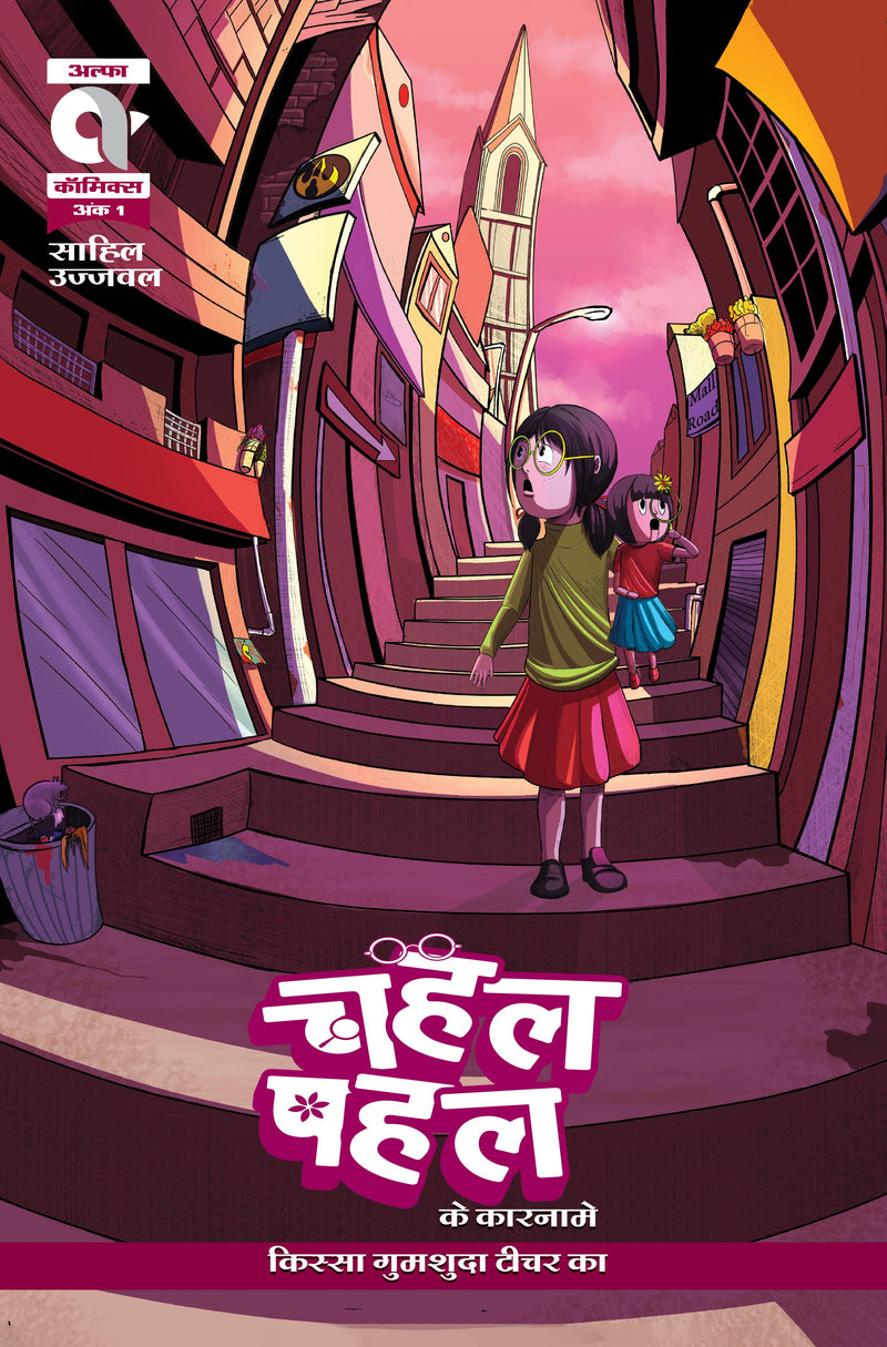 COMBO 1 OF ALPHA COMICS NEW SERIES AGE 10+ (HINDI) (NEW RELEASE) (BIG SIZE)