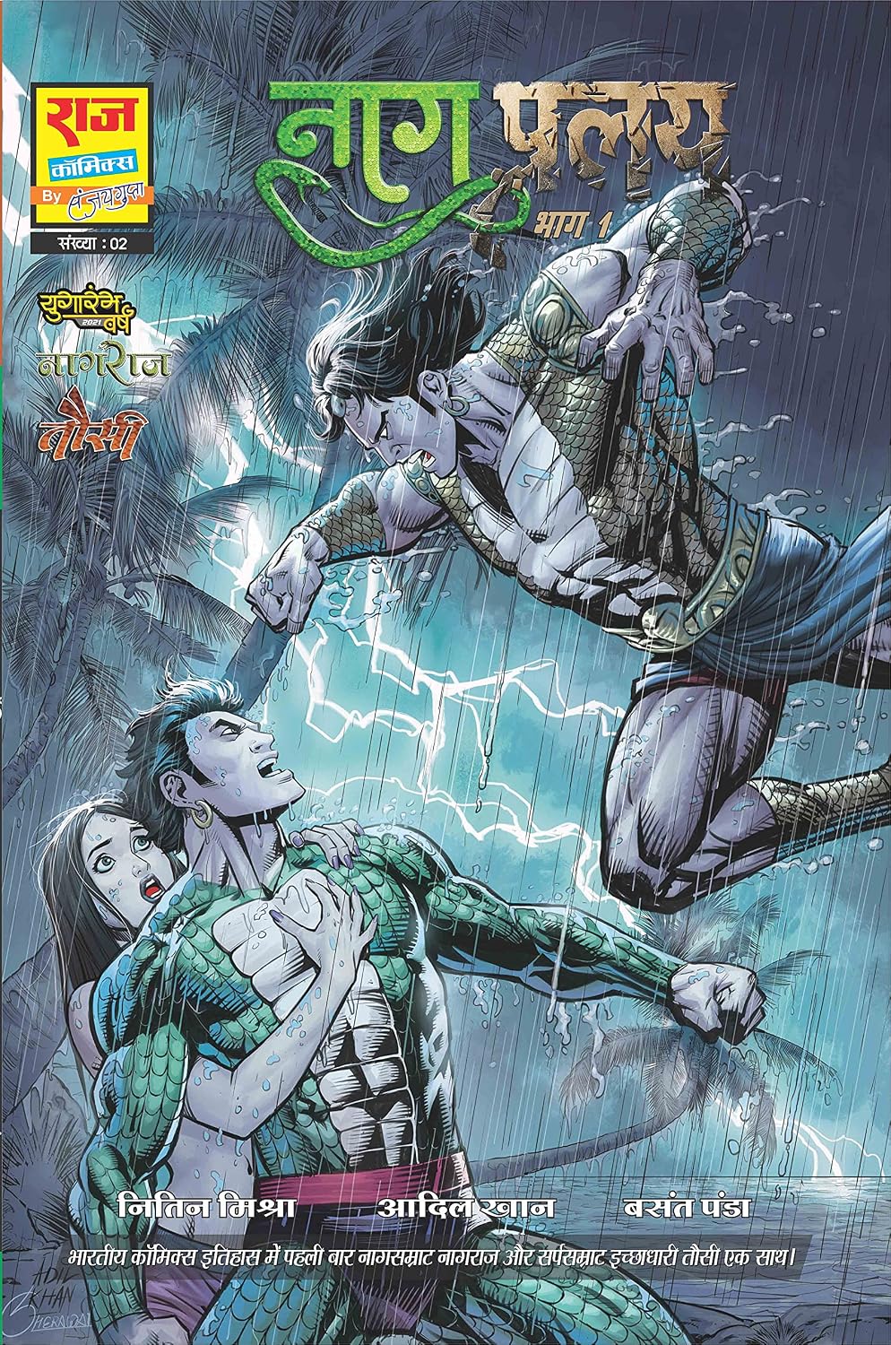 COMBO 1 OF NEW COMICS OF RAJ COMICS BY SANJAY GUPTA