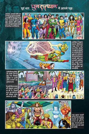 SHANKHNAD-PUNARUTTHAN-PART 2 (NEW RELEASE)