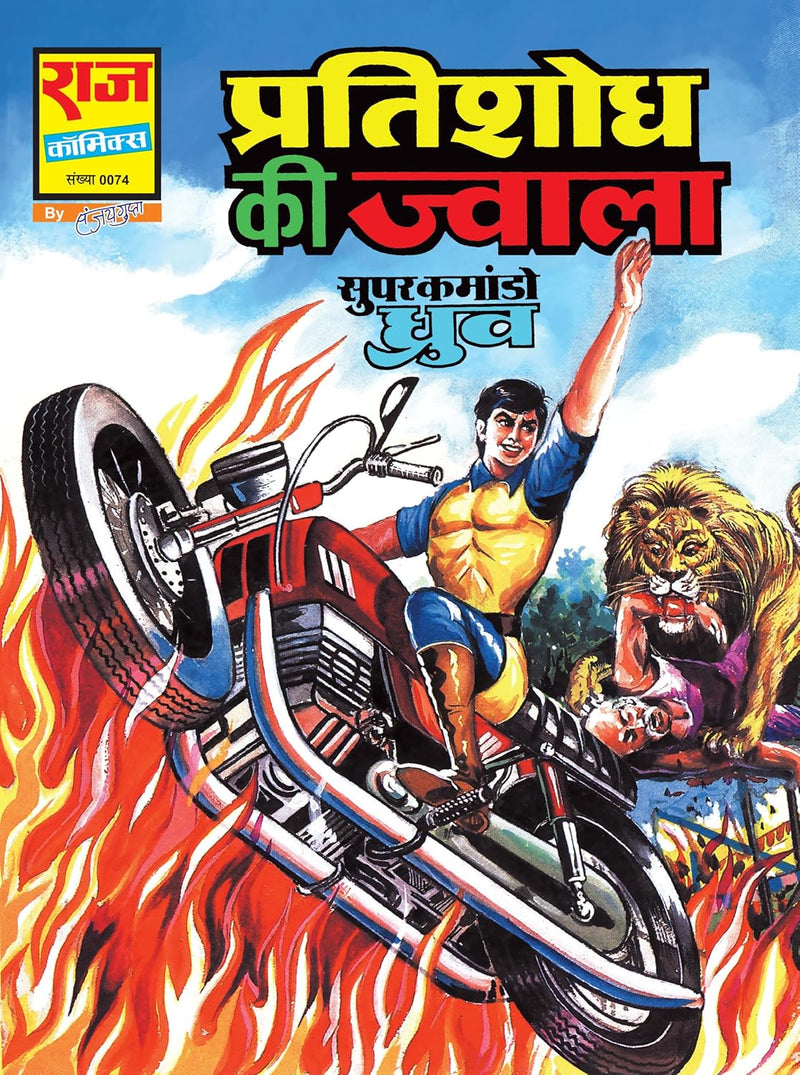 SUPER COMMANDO DHRUVA ORIGIN PREMIUM DIGEST 1 (REGULAR SIZE)