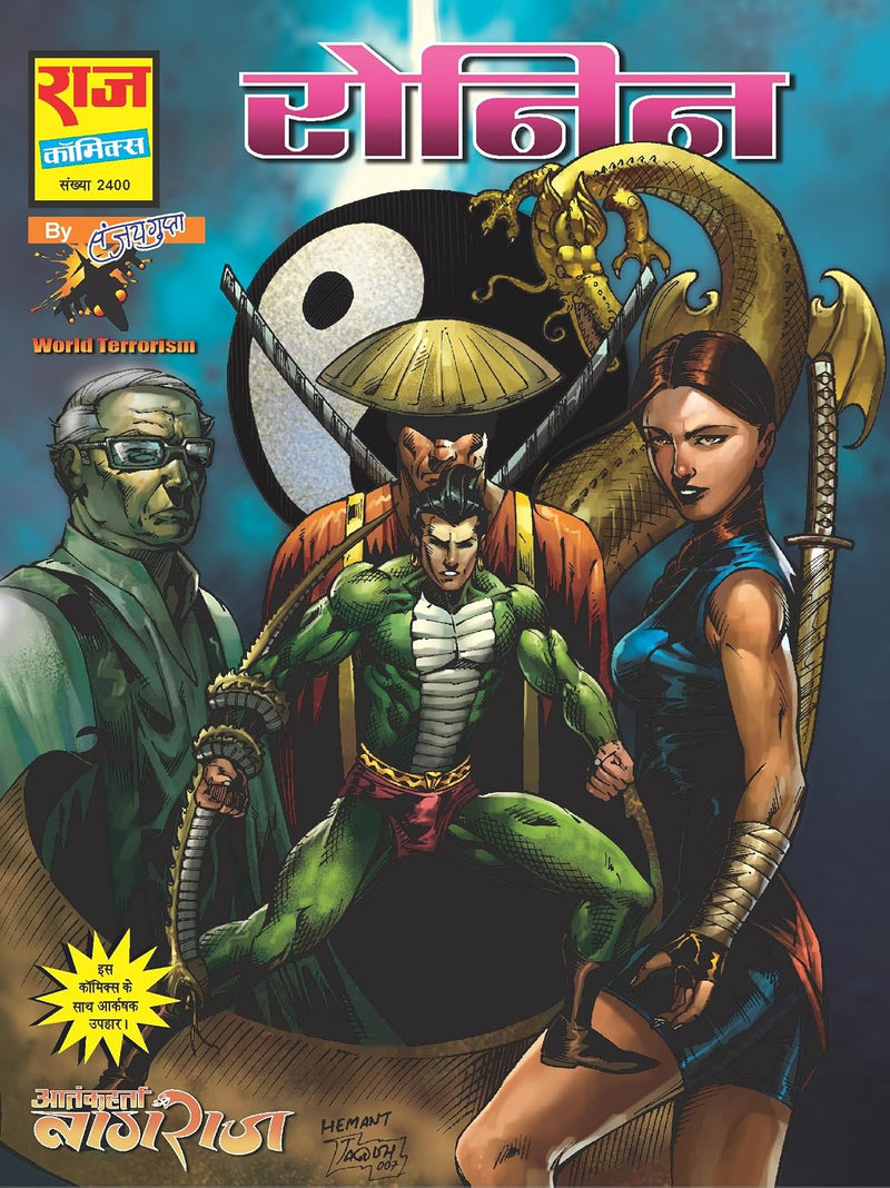 AATANKHARTA NAGRAJ WORLD TERRORISM SERIES VOLUME 3 COLLECTOR'S EDITION