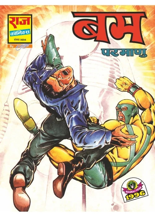 WONDERMAN PARMANU MEGA COLLECTION SET 1