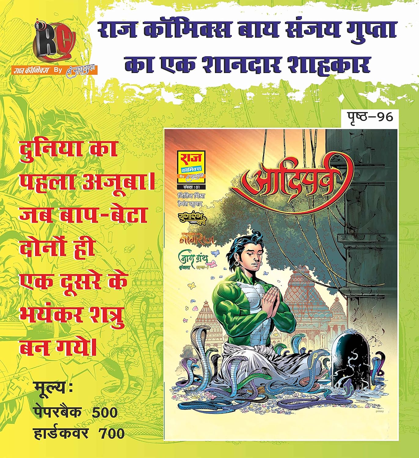 AADI PARV-NAG GRANTH SERIES-PART 1 (NEW RELEASE)