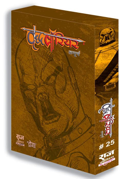 SAMPOORN DOGA VRIDDH WARRIOR SHRINKHLA COLLECTOR'S EDITION