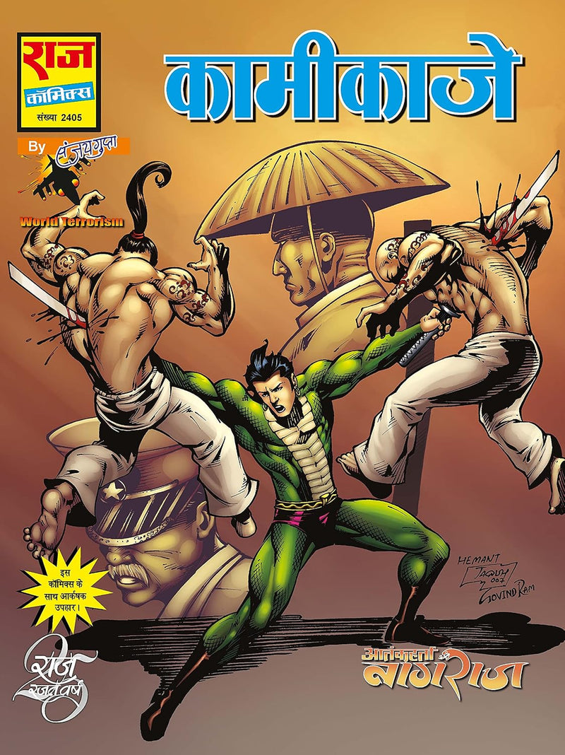 AATANKHARTA NAGRAJ COLLECTION SET 3