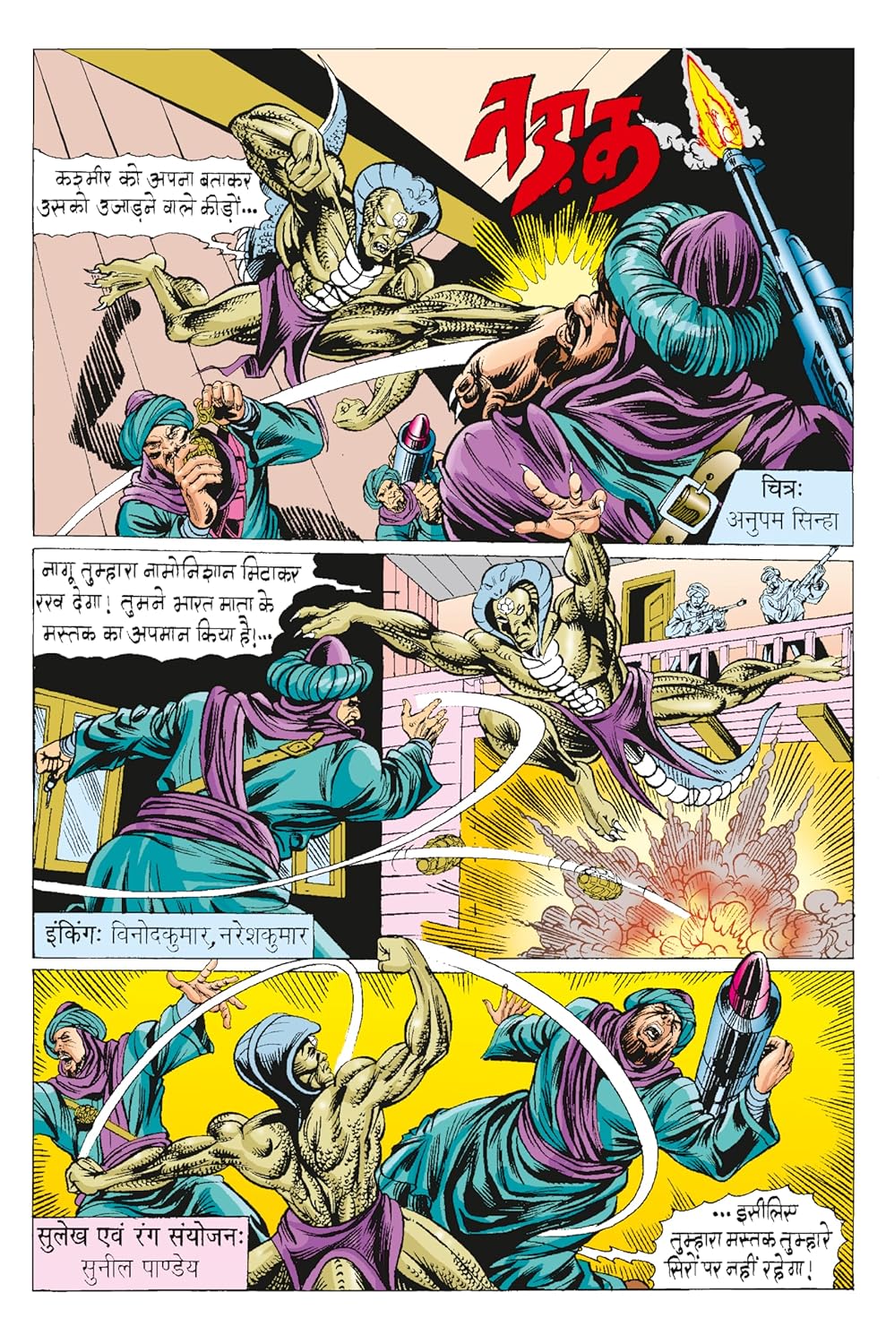 SAMPOORN AGRAJ TRADE PAPERBACK DIGEST (BIG SIZE) (HINDI)