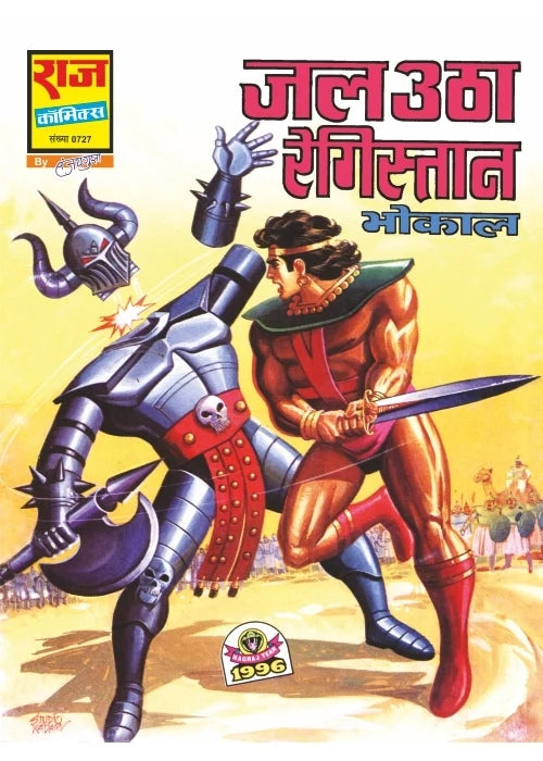 BHOKAL YUDDHA SERIES COLLECTION SET 2