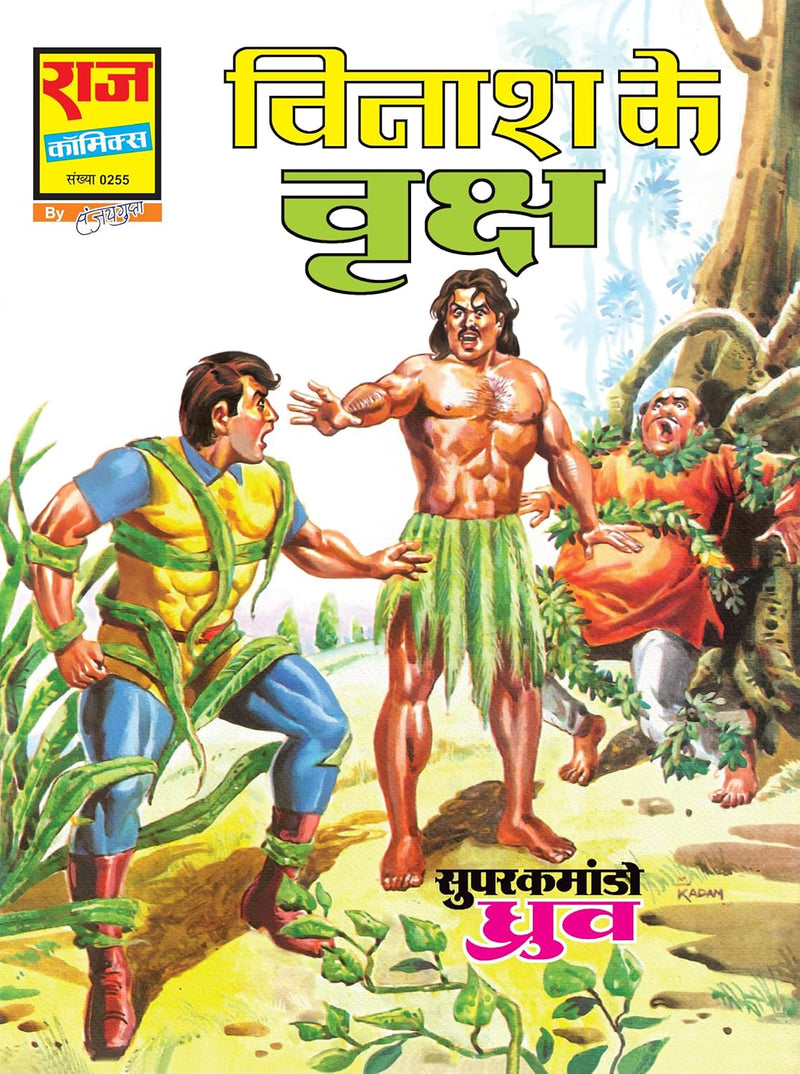 SUPER COMMANDO DHRUVA ORIGIN PREMIUM DIGEST 4 (REGULAR SIZE)