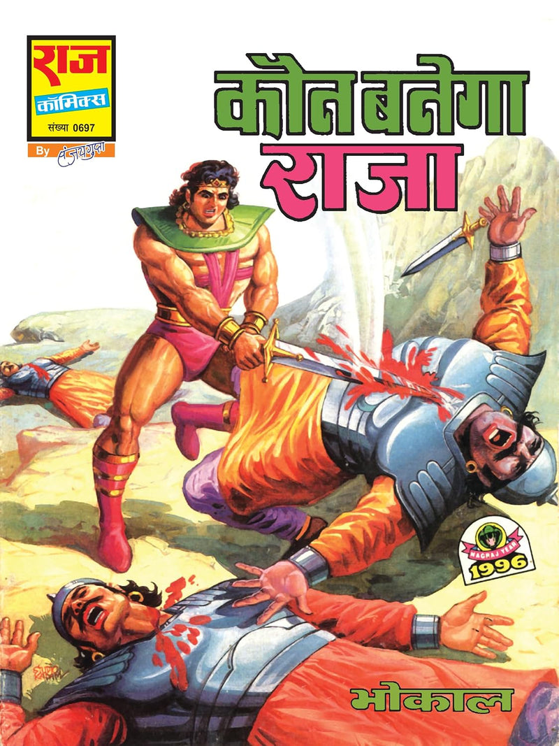 BHOKAL YUDDHA SERIES COLLECTION SET 1
