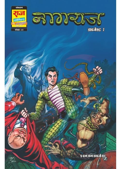 COMBO-1 OF NAGRAJ ORIGIN SERIES IN HINDI COMBINED DIGESTS (NEW RELEASE) (BIG SIZE)