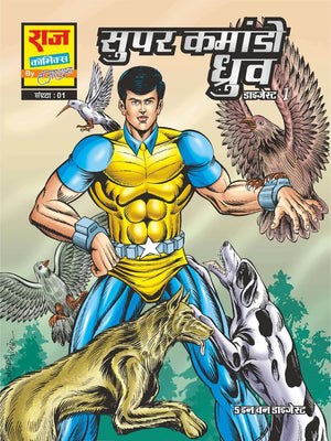 SUPER COMMANDO DHRUVA PREMUIM DIGEST COLLECTION SET (REGULAR SIZE)