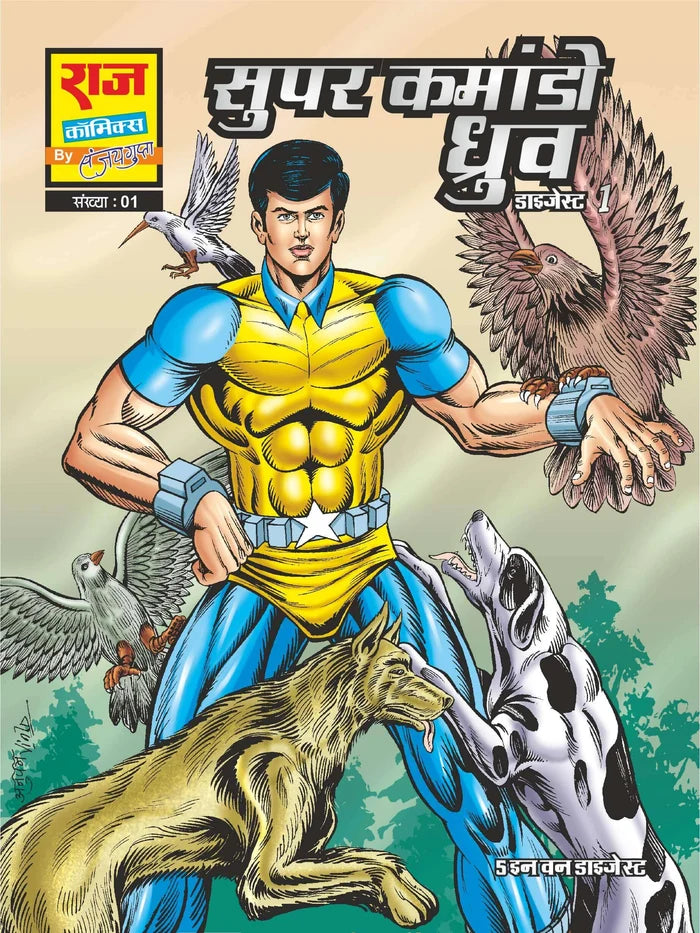 SUPER COMMANDO DHRUVA PREMUIM DIGEST COLLECTION SET (REGULAR SIZE)