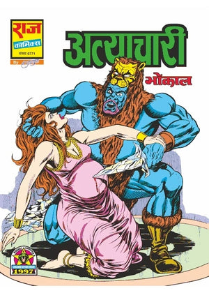 BHOKAL AAKHIRI NISHANI SERIES COLLECTION SET