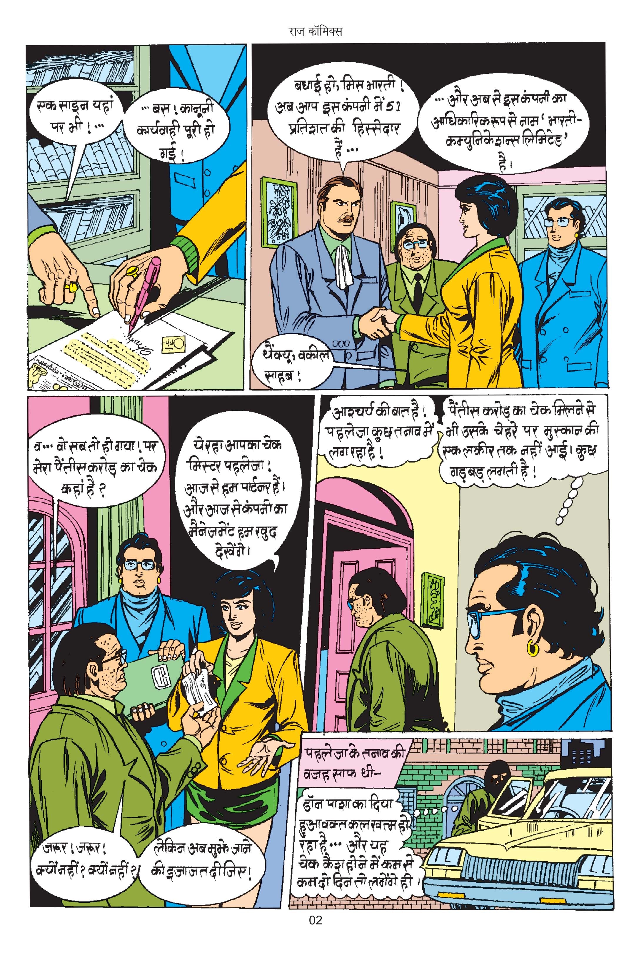 RAJNAGAR KI TABAHI WITH GATEFOLD COVER (BIG SIZE)