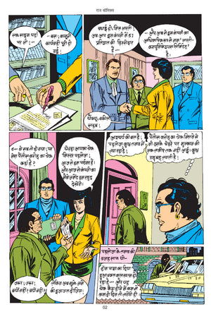 RAJNAGAR KI TABAHI WITH GATEFOLD COVER (BIG SIZE)