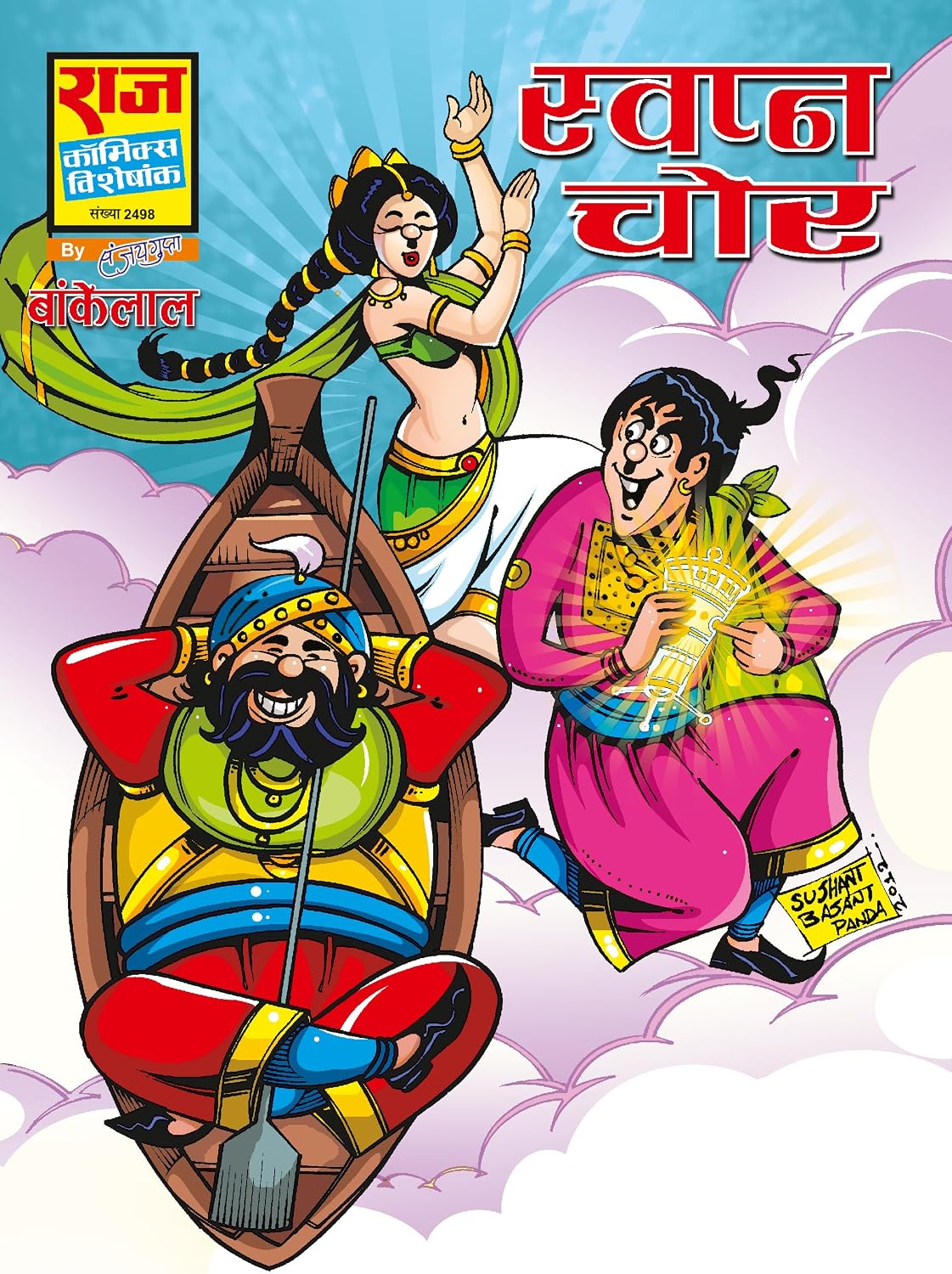 BANKELAL SPECIALS COLLECTION SET 2