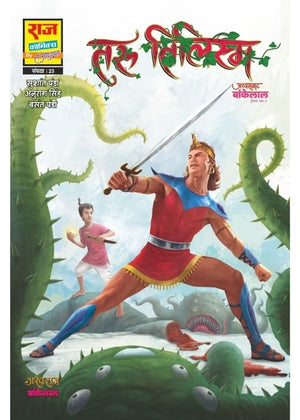 COMPLETE COMBO OF ASHWASAMRAT BANKELAL SERIES PAPERBACK COMICS (NEW RELEASE) (BIG SIZE)