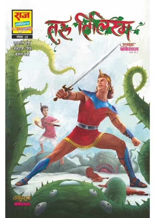 COMPLETE COMBO OF ASHWASAMRAT BANKELAL SERIES PAPERBACK COMICS (NEW RELEASE) (BIG SIZE)